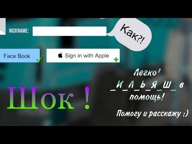 Как сделать пустой ник !? | расскажу и покажу :) /// madout2