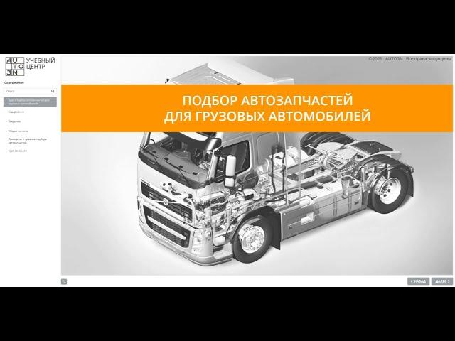 Подбор автозапчастей для грузовых автомобилей