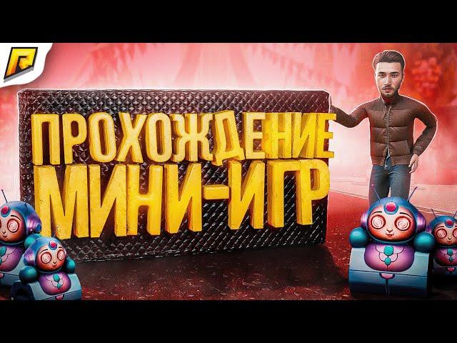 ПРОХОЖДЕНИЕ МИНИ ИГР И КВЕСТОВ из ОБНОВЛЕНИЯ РАДМИР РП // RADMIR RP