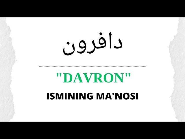 DAVRON ISMINING MANOSI  | DAVRON ISMI QANDAY MANOGA EGA?