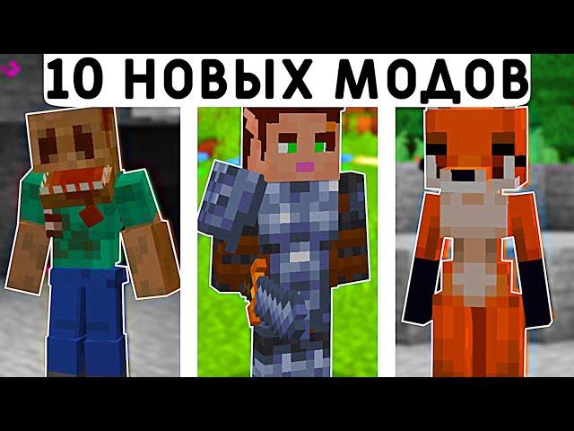 10 НОВЫХ МОДОВ В МАЙНКРАФТ ПЕ 1.20! | MINECRAFT BEDROCK | МОДЫ/ТЕКСТУРЫ/АДДОНЫ |