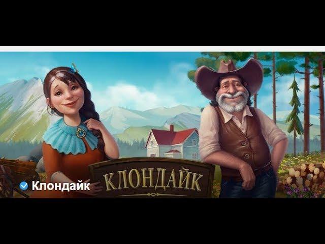 Южный предел  Klondike