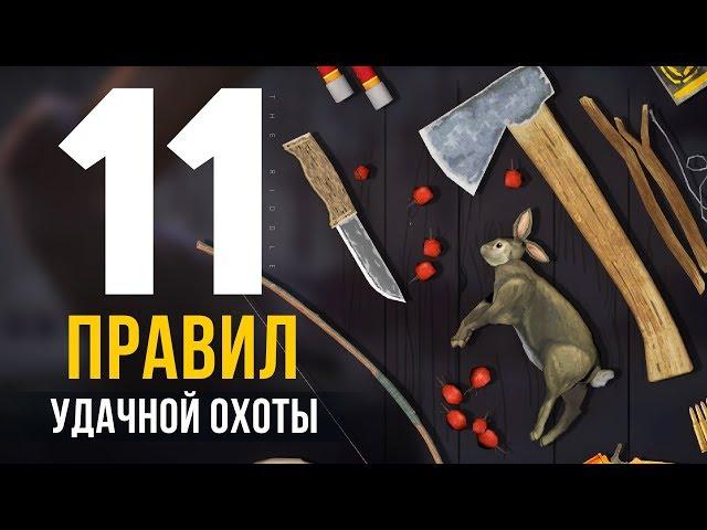 11 ПРАВИЛ УДАЧНОЙ ОХОТЫ ► THE LONG DARK (ЧАСТЬ 1)