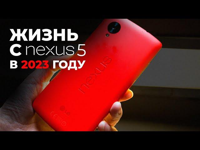 2023: 2 НЕДЕЛИ С LG Nexus 5 -  КАК ЖИТЬ НА ГРАНИ ВЫЖИВАНИЯ!