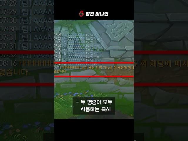 매우 클린해진 롤 채팅 변경점 초스피드 정리 #shorts