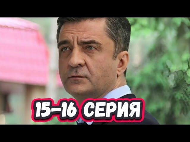 Шеф Призраки прошлого 7 сезон 15-16 серия Анонс Премьера на НТВ