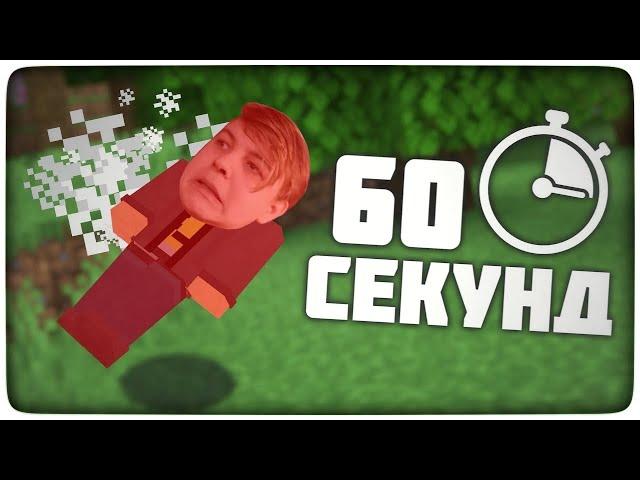 Пятёрка смотрит 'Minecraft, но каждые 60 секунд ты умираешь' [_Skrepka]