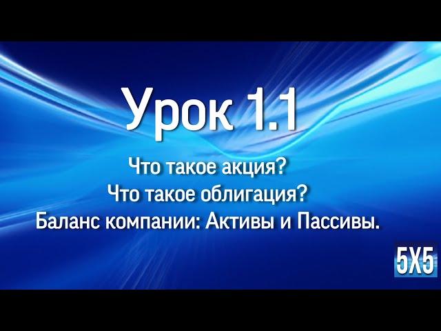 1 урок ч1