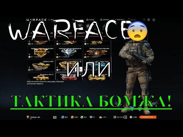 WARFACE -Гайд как выбить  донат!