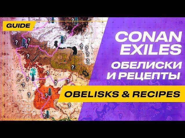 Conan Exiles Guide. Obelisks and Recipes (Eng Sub)