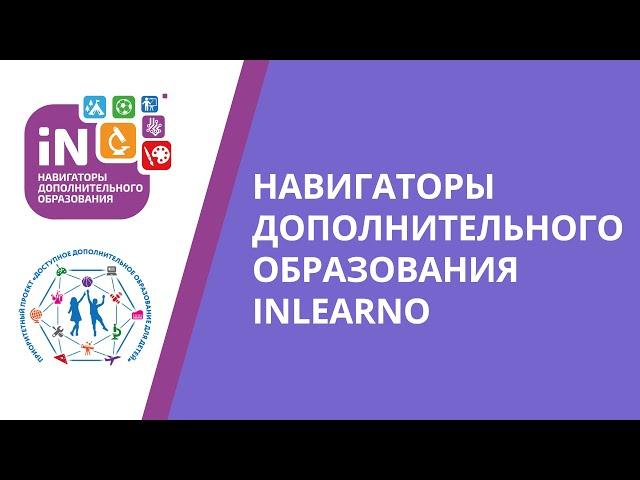 Навигатор дополнительного образования детей Новосибирской области