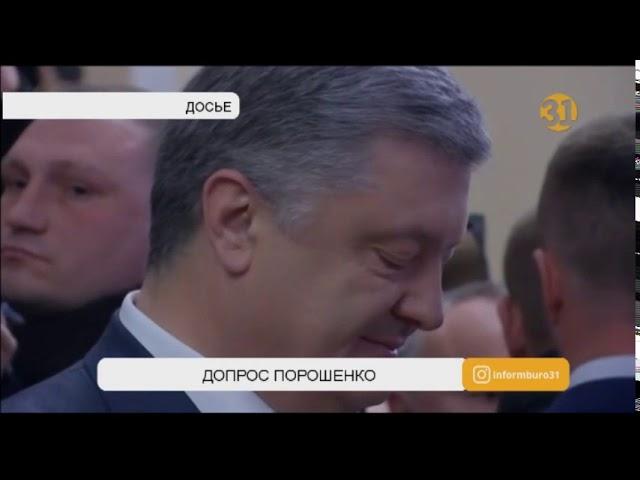 В Киеве состоится третий по счету допрос Петра Порошенко