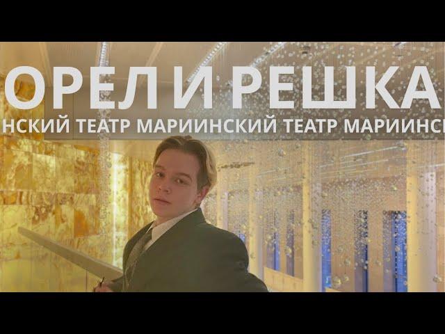 travel blog// экскурсия по Мариинке или пародия на «Орел и Решка»️