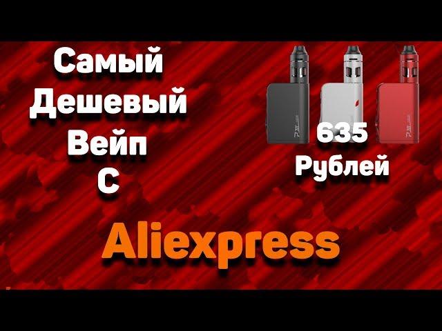 САМЫЙ ДЕШЕВЫЙ ВЕЙП ДЛЯ НОВИЧКОВ С ALIEXPRESS /// ОБЗОР: VAPTIO P-3 BOX MOD