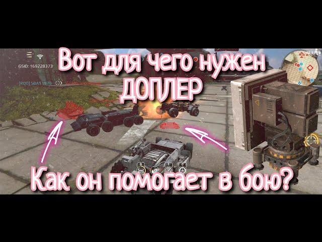 Crossout mobile: Обзор на ДОПЛЕР, модуль из 11 БП #mobilegame #crossoutmobile #gamplay #AugustPlay