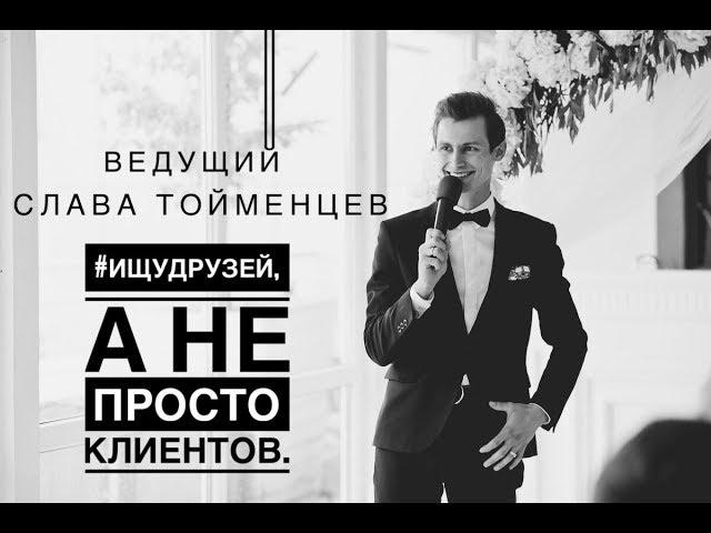 Promo 2017 - Июль - ведущий Слава Тойменцев