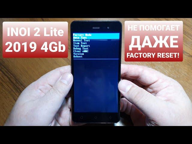 INOI 2 LITE 2019 4GB not loading / не загружается