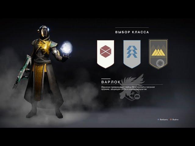 F2P гайд для новичков как играть в Destiny 2 в 2024 году Часть 2 ВАРЛОК Warlock 24 сезон БЕСПЛАТНО