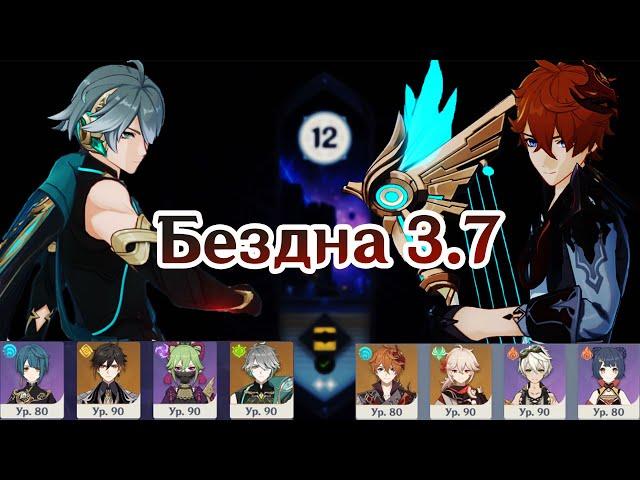 Новая бездна, 12 этаж, С0 Аль-Хайтам и С1 Тарталья | Genshin Impact 3.7