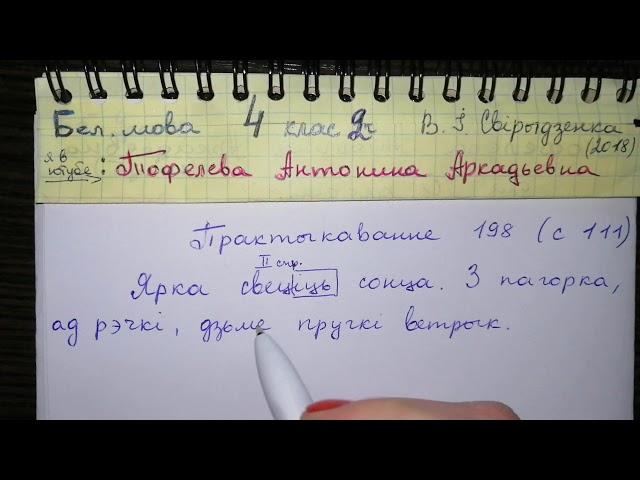 Пр 198 с 111 Белорусский язык 4 класс 2 часть гдз Свириденко 2018 белорусские глаголы