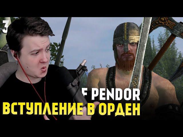 Mount & Blade: Prophesy of Pendor 3.9.5 — ОРДЕН РЕЙНДЖЕРОВ СЕРЕБРЯНОГО ТУМАНА #3