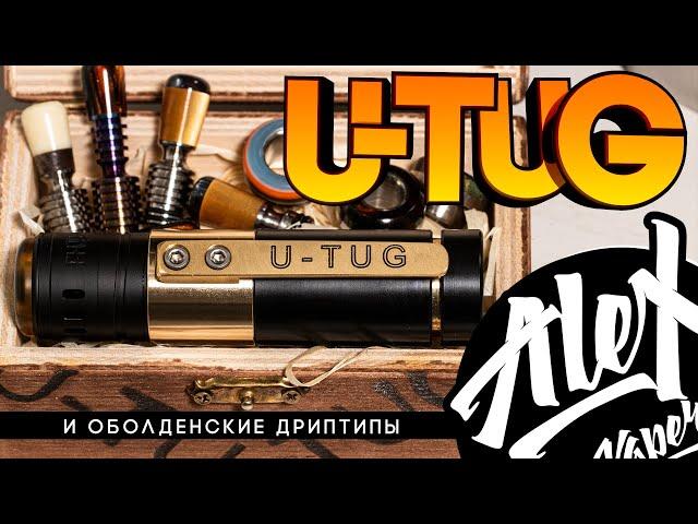 Крафтовый Мех Мод U-TUG и обалденские дриптипы l Alex VapersMD review 