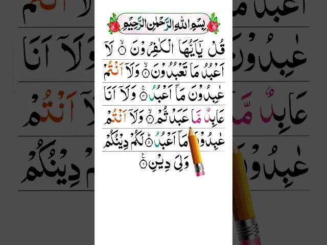 Surah Al-Al Kafiroon Tilawat