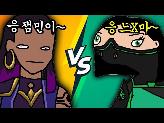 잼민이들 싸움구경.. "욕쟁이 vs 패드립퍼" 이 맛에 발로란트 못 끊습니다 개재밌음 ㅋㅋㅋ