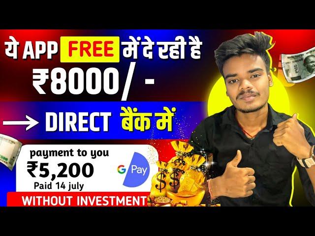 सिर्फ 10 मिनट में ₹4000  | Paise Kamane Wala App | Paise Kaise Kamaye | New Earning App Today