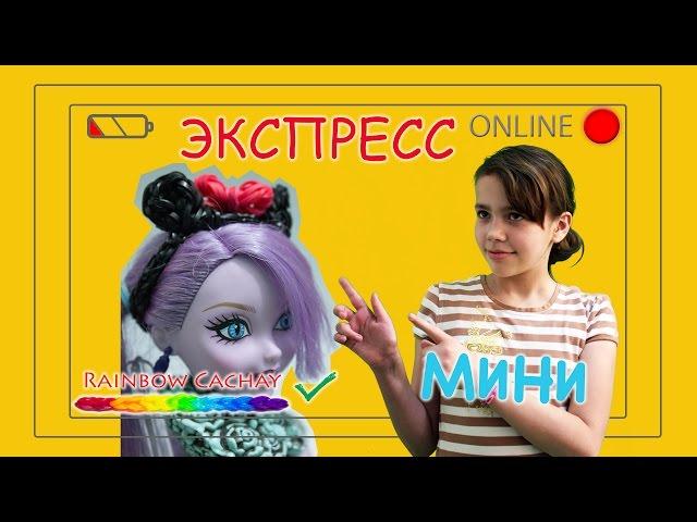Плетение из резинок. Ушки для куклы. Трансляция канала Rainbow cachay!