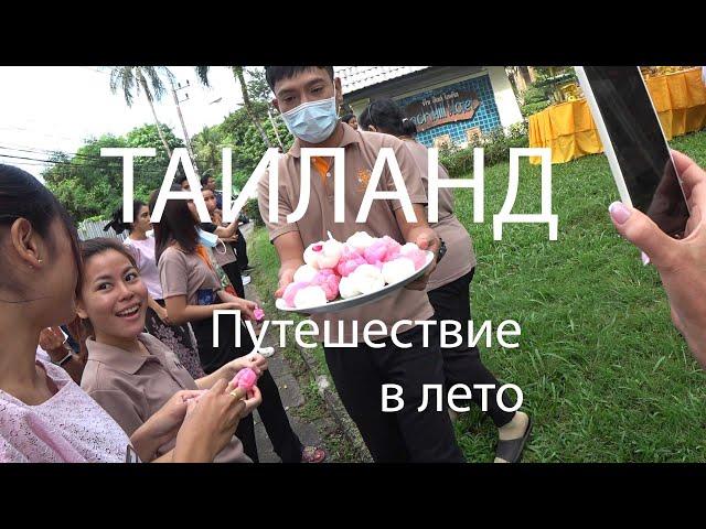 Пхукет. Таиланд. Путешествие в лето. ч. 3 БИГ БУДДА и брама