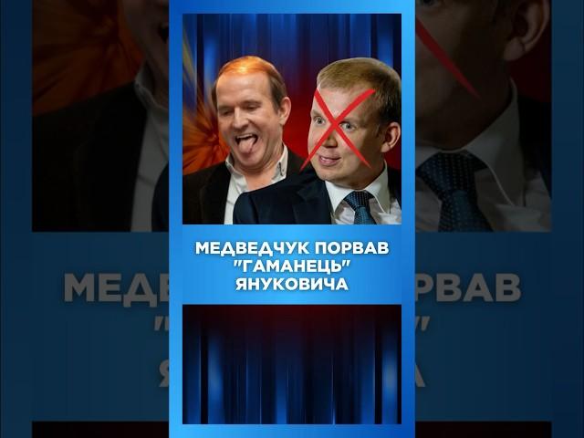 Як КУМ ПУТІНА МЕДВЕДЧУК ОБЧИСТИВ КУРЧЕНКА? / НЕВІДВОРОТНЕ ПОКАРАННЯ