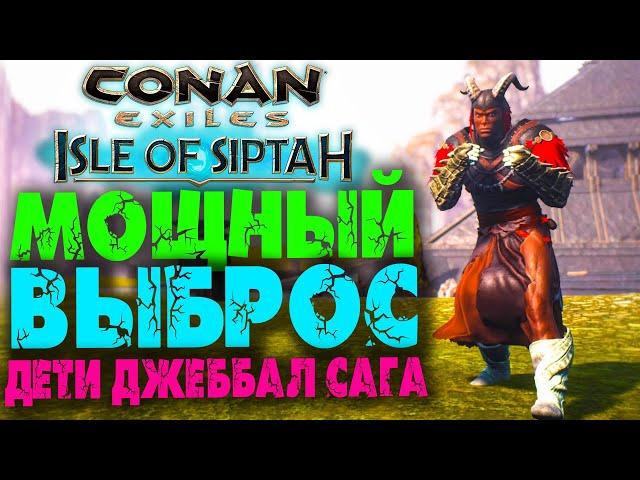 Conan Exiles: Isle of Siptah #18  Мощный вызов рабов из центрального региона (Дети Джеббал Сага) 