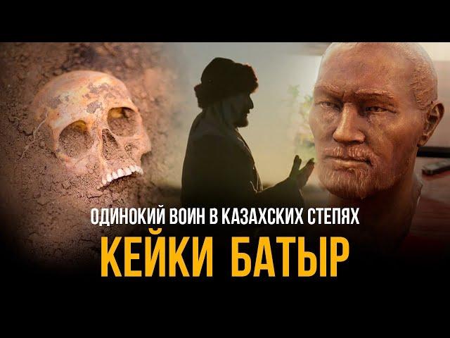 Череп батыра вернули Казахстану спустя почти век