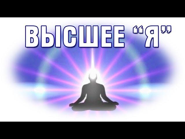 Крайон / Всегда слушайте себя и свое высшее Я 