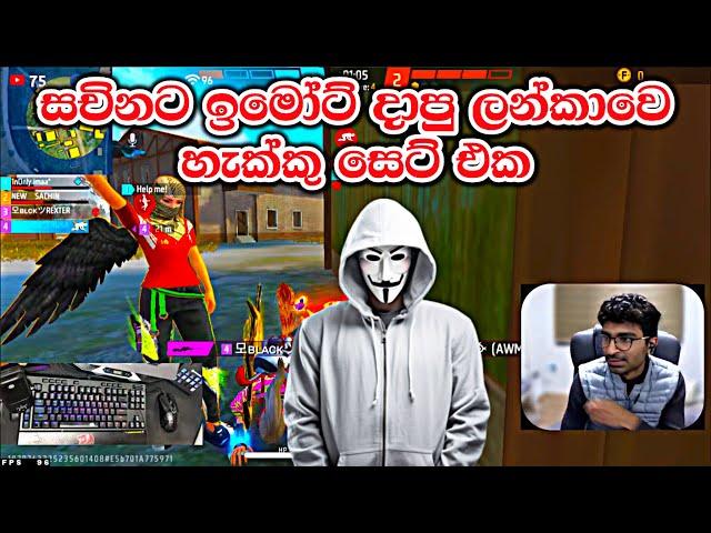 සචිනට ඉමොට් දාපු ලන්කාවෙ හැක්කු | New sachin