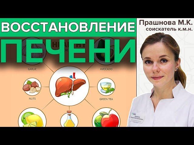 ВОССТАНОВЛЕНИЕ ПЕЧЕНИ | Помощь печени в домашних условиях