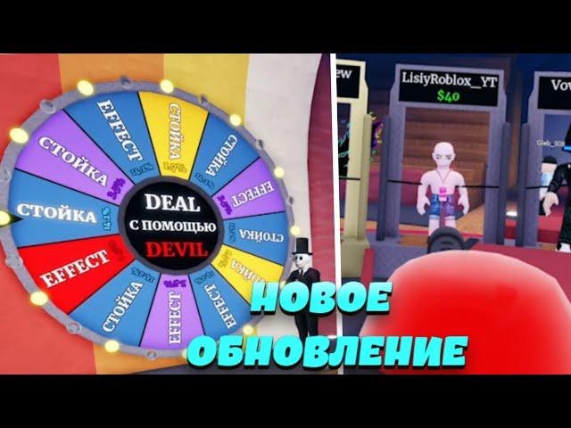 Новое Обновление в Колесе Смерти | Убийца Пушка | The Spinner