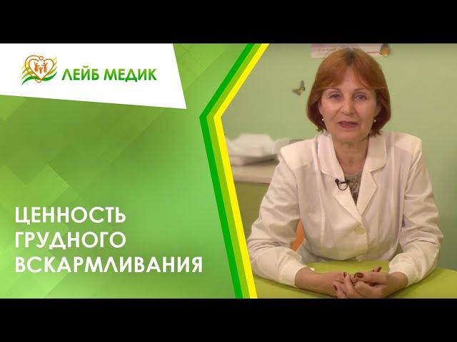  Ценность грудного вскармливания