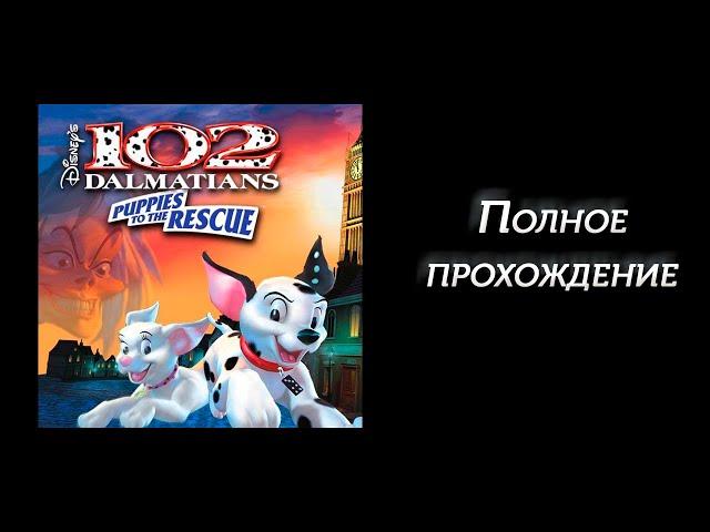 102 Dalmatians: Puppies to the Rescue (100%) Full Walkthrough