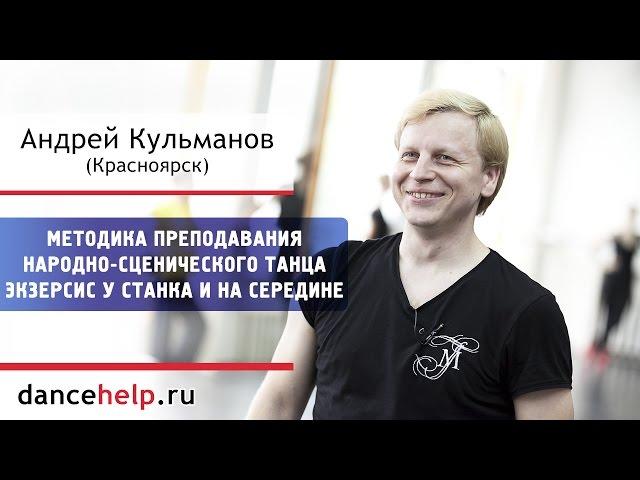 №710 Методика преподавания народно-сценического танца. Экзерсис  у станка и на середине.