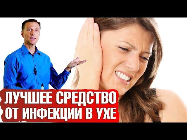 Лучшее натуральное средство от отита. Болит ухо у ребенка - что делать?