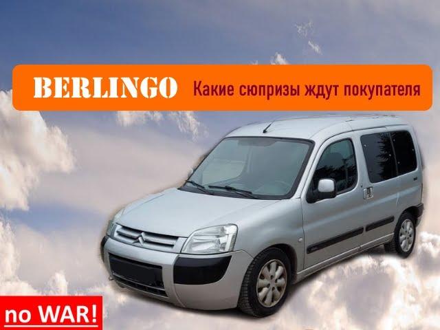 Отзыв Citroen Berlingo  - Peugeot Partner