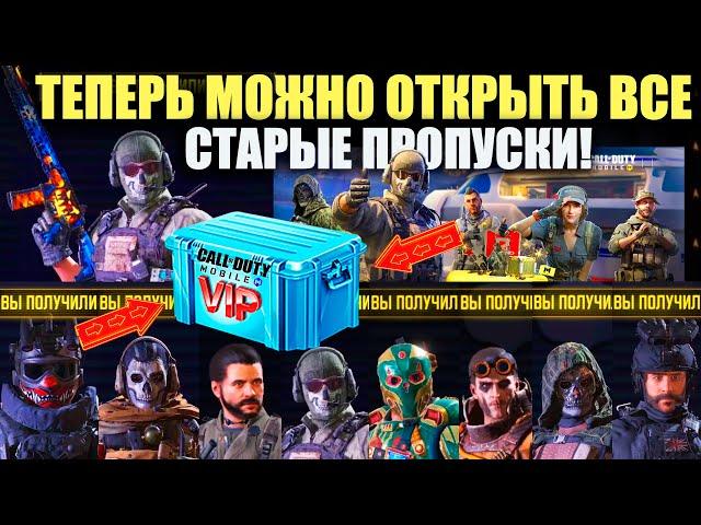 Как работает Хранилище Боевого Пропуска в Call of Duty mobile. Теперь можно забрать Уникальные Скины