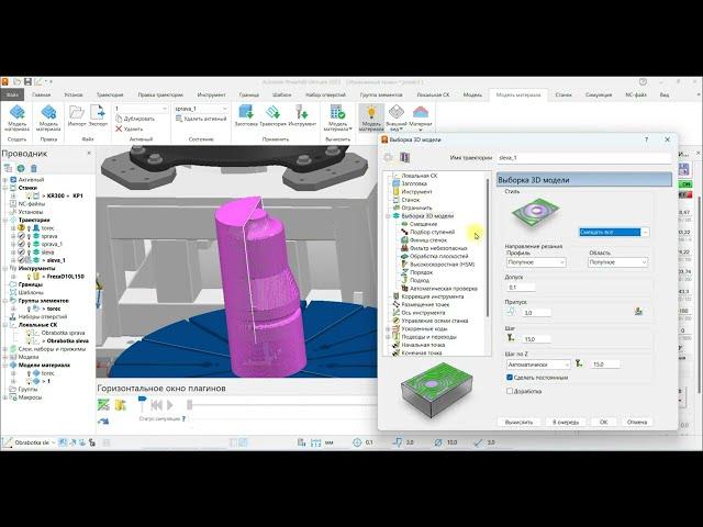 PowerMill, программирование роботов. Урок 7 - выборка 3D доработка