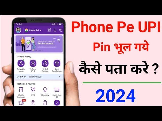 phonepe upi pin reset kaise karen | phonepe upi pin bhul gaye to kaise pata karen | phonepe upi pin