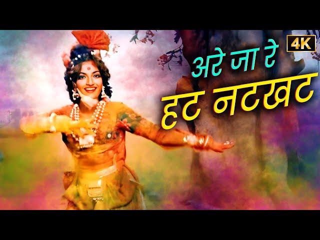 होली में घूंघट हटेगा!  "Are Ja Re Hat Natkhat" Asha Bhosle और Mahendra Kapoor का Special Holi Song