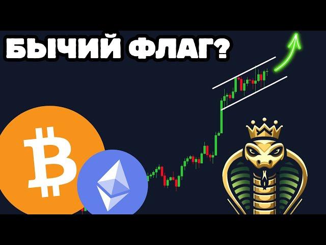 14/12/2024 | Технический анализ |  Биткоин формирует мощный бычий флаг! 