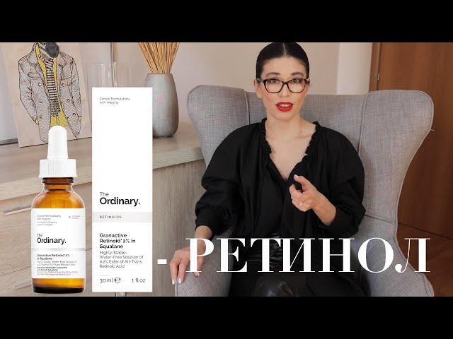 РЕТИНОЛ! От чего? Для кого? Как применять?| The Ordinary retinol