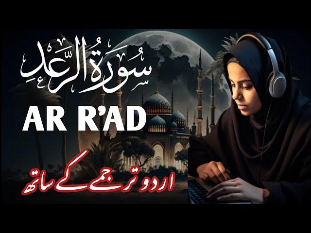 murottal Merdu Surah Ar Rad || With Urdu Translation || Most Beautiful Quran Recitation